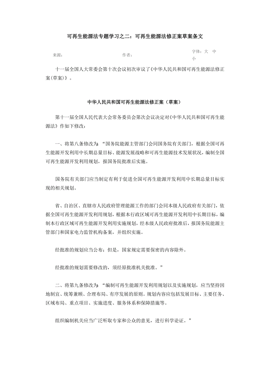 可再生能源法专题学习之二_第1页