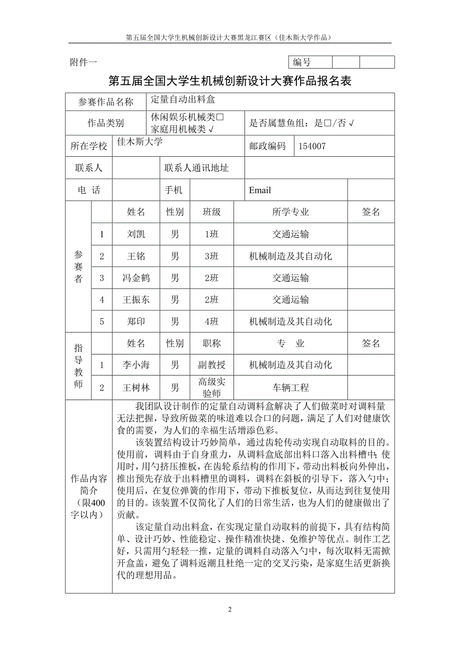 定量自动出料盒设计说明书_第2页