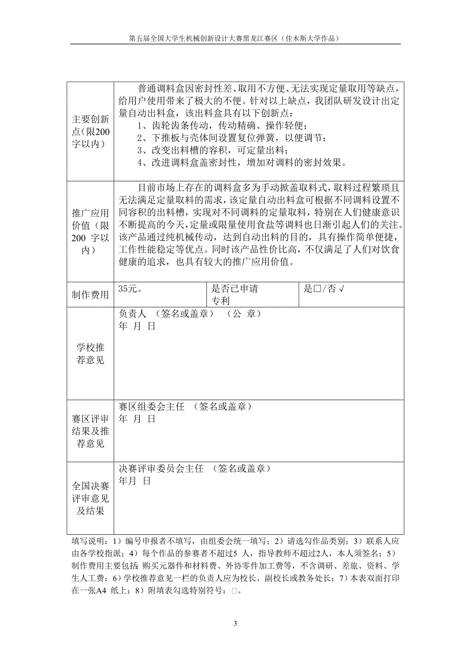 定量自动出料盒设计说明书_第3页