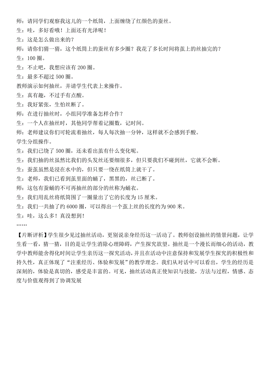 （苏教版）四年级科学下册教学实录我们来抽丝_第3页