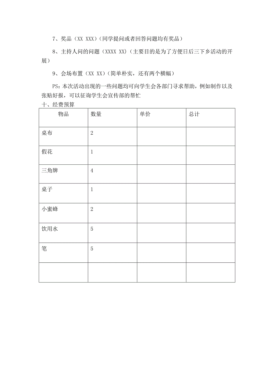 三下乡经验交流会策划_第3页