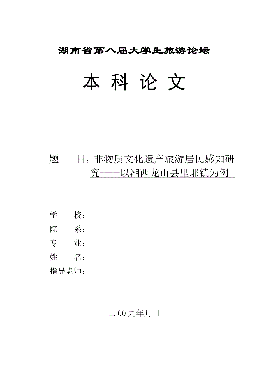 2002非物质文化遗产旅游居民感知研究_第1页