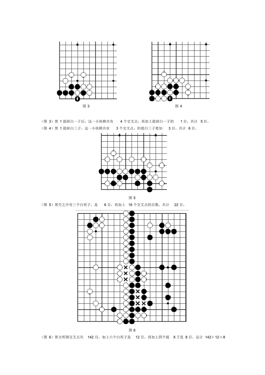 围棋中级教程_第2页