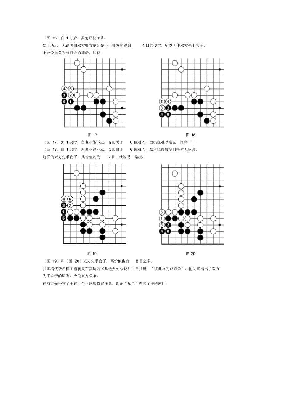 围棋中级教程_第5页