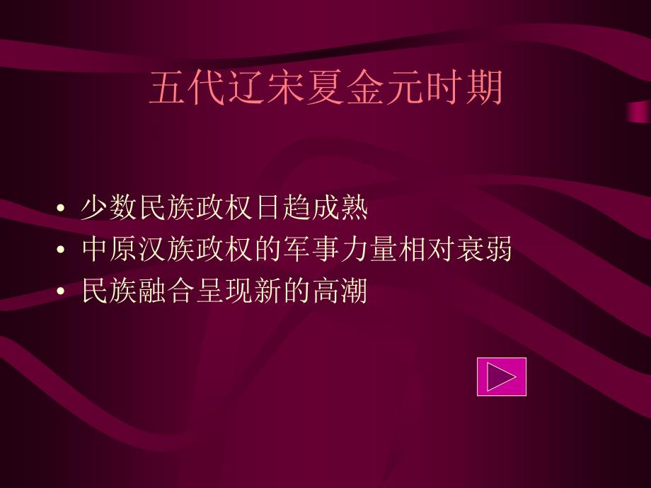 中国古代民族关系的阶段特征-秦汉时期_第4页