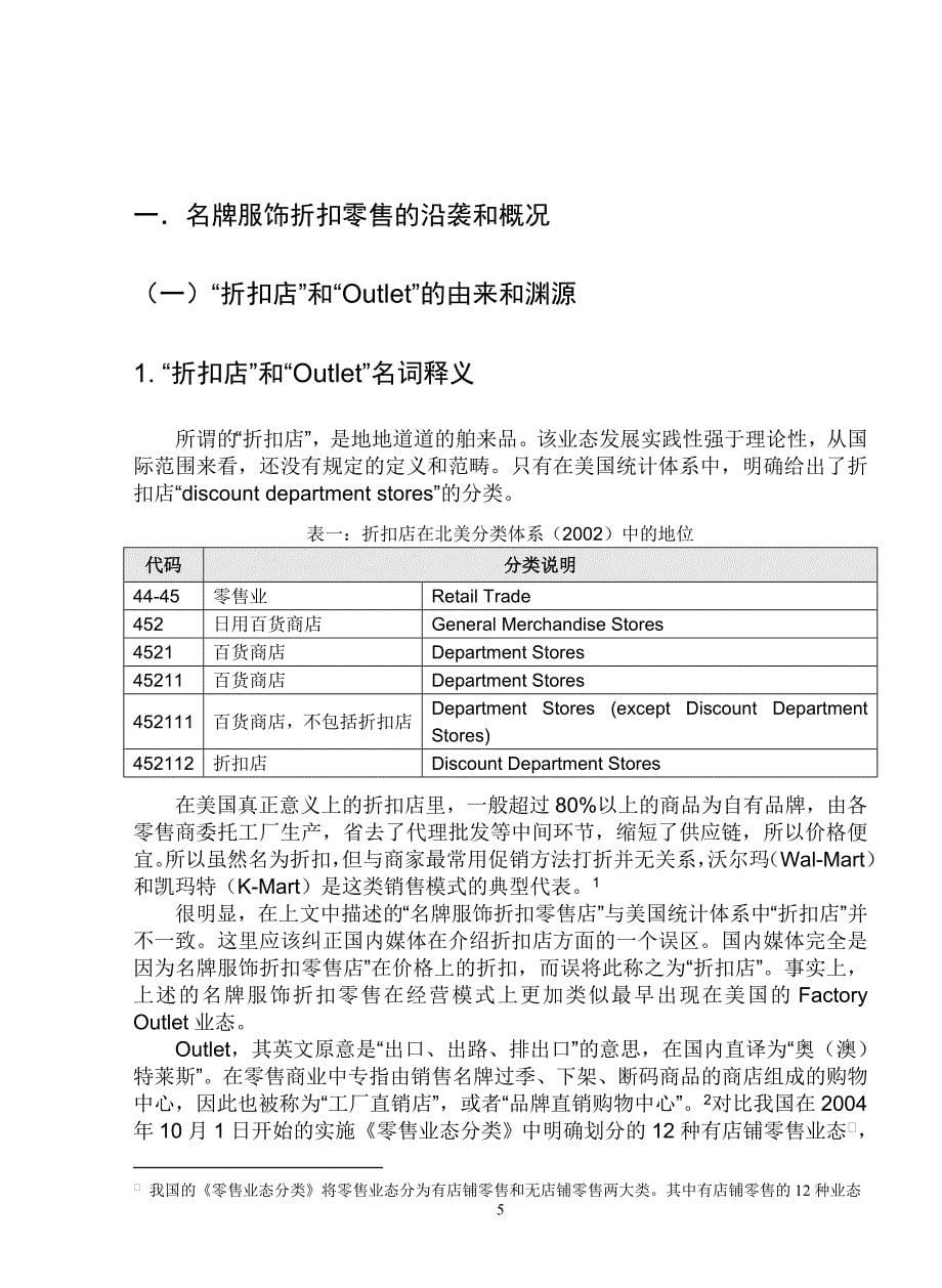 品牌直销购物中心的经营现状与行销传播策略_第5页