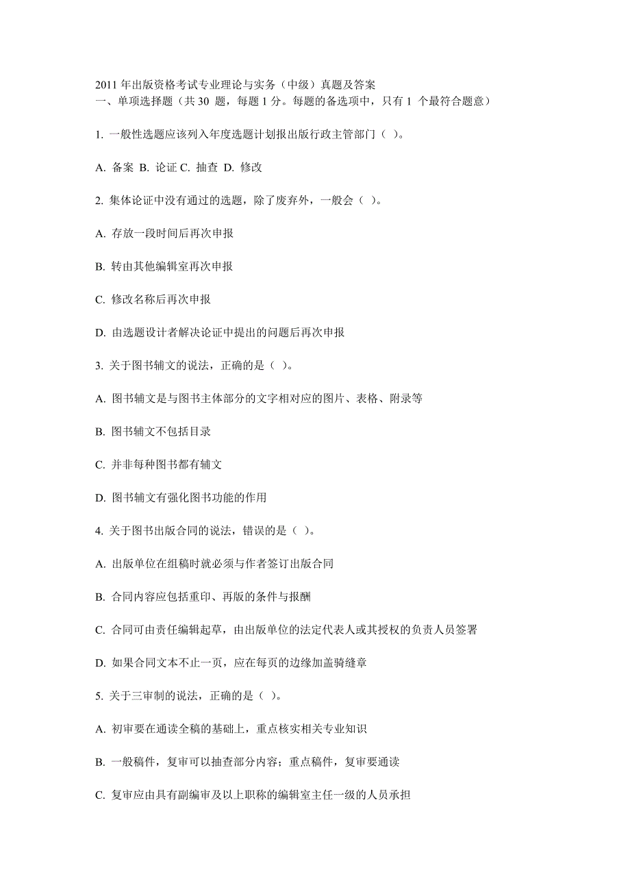 2011年出版资格考试专业理论与实务及参考答案_第1页