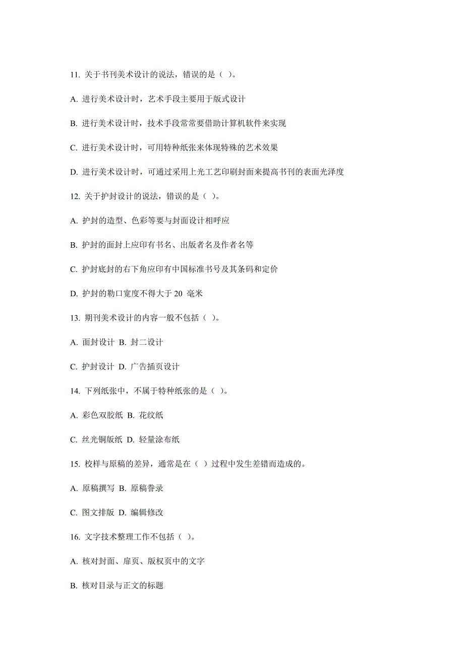 2011年出版资格考试专业理论与实务及参考答案_第3页