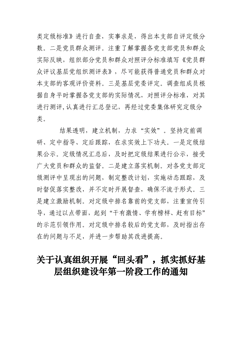 分类定级回头看_第2页