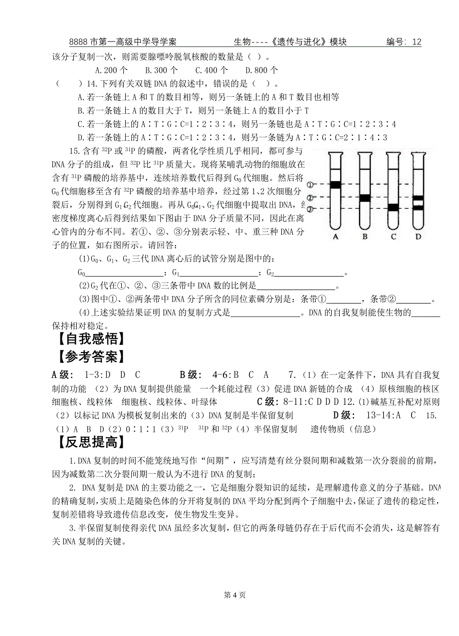 3-3《DNA的复制》导学案_第4页