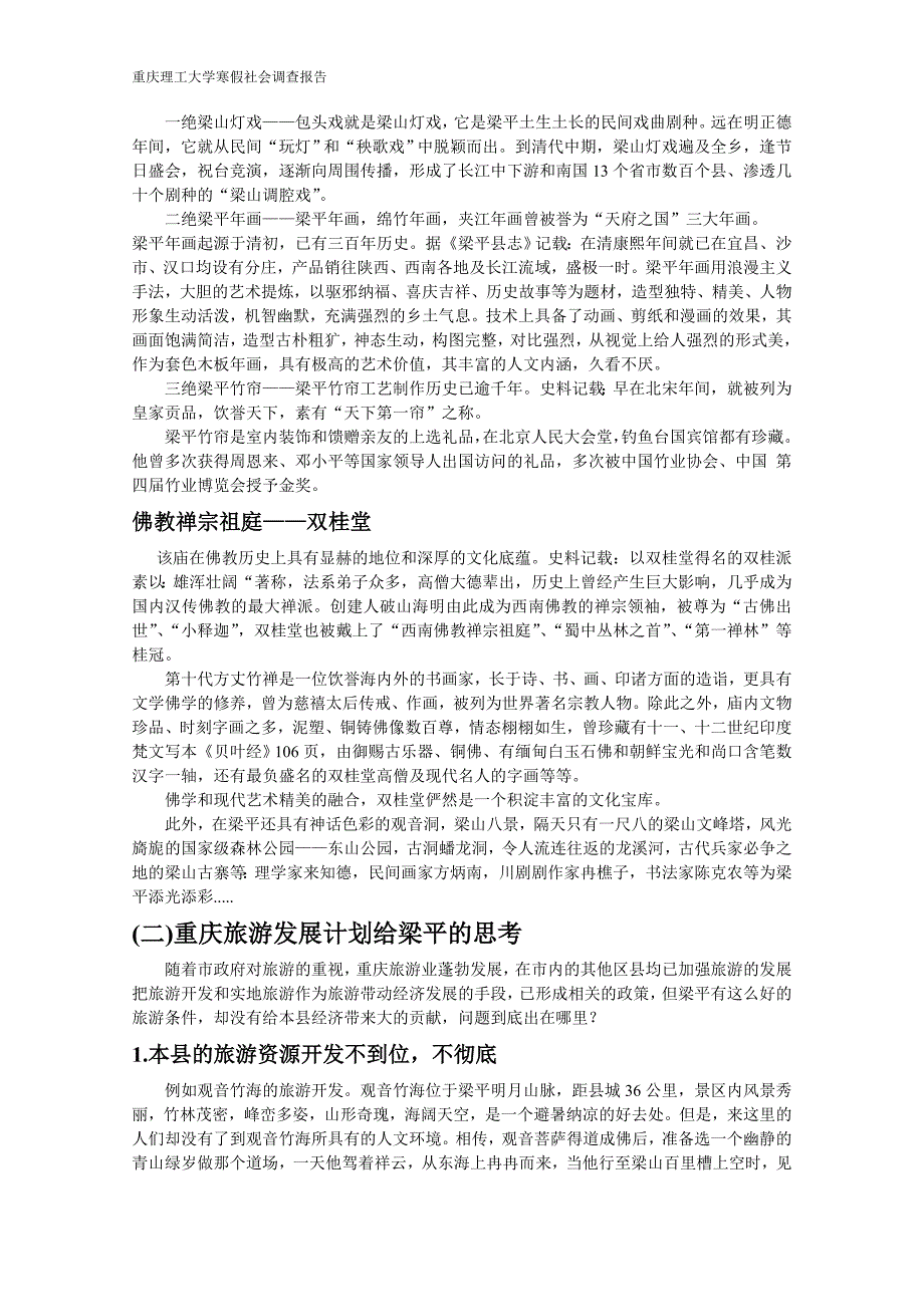 大学生社会调研报告_第2页