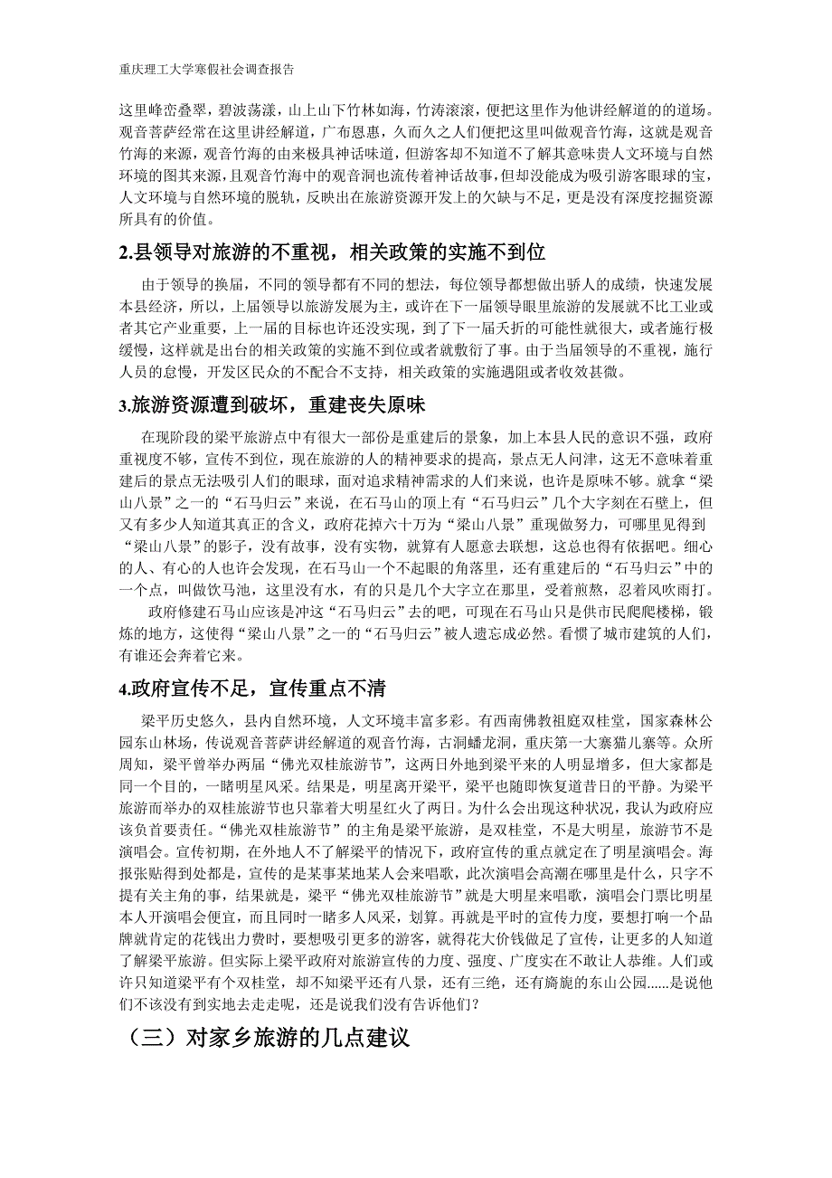 大学生社会调研报告_第3页