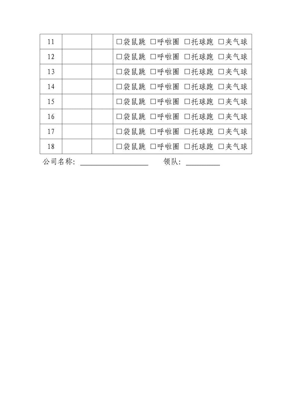 2013秋季趣味运动会.doc_第5页