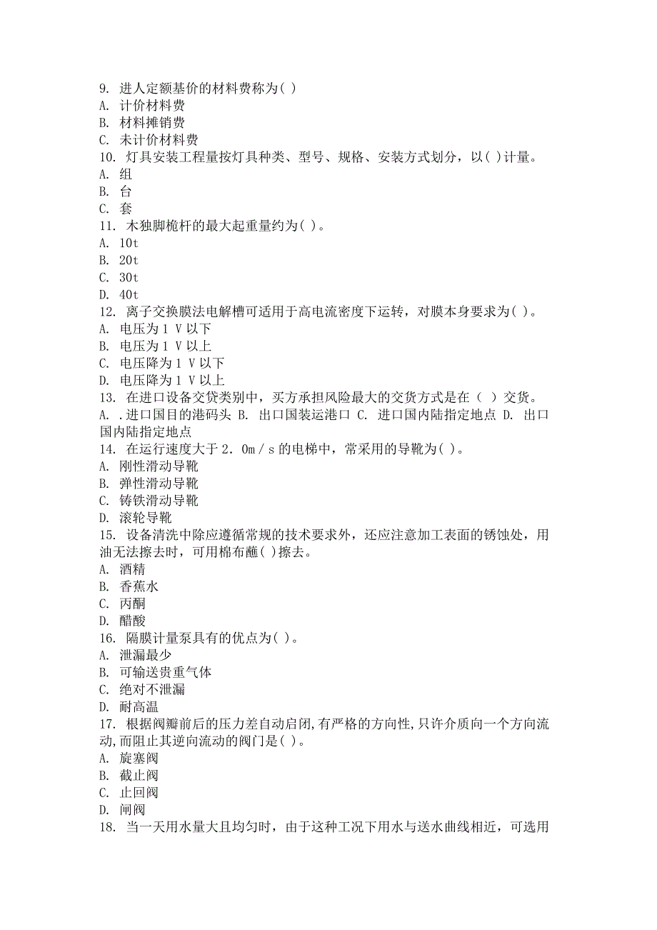 2014年9月安装工程定额与预算第一次作业_第2页