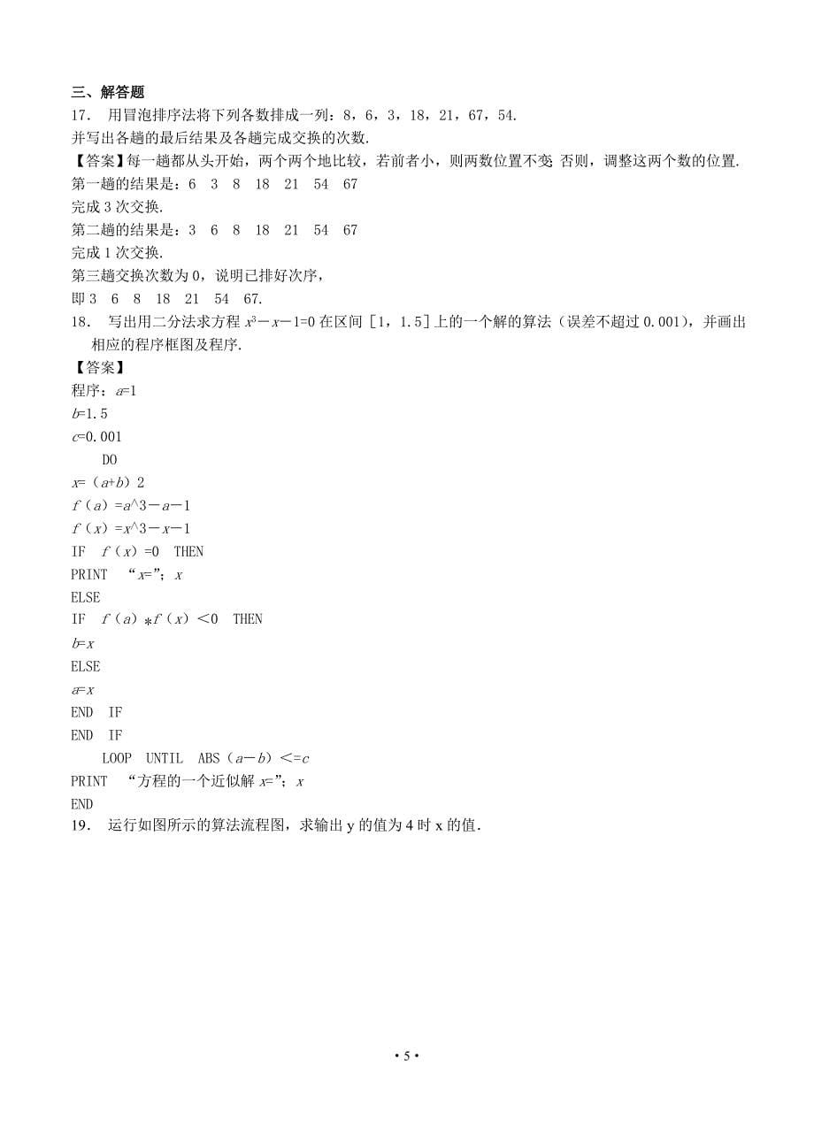 2013贵州大学附中高考数学一轮复习单元练习--算法初步_第5页