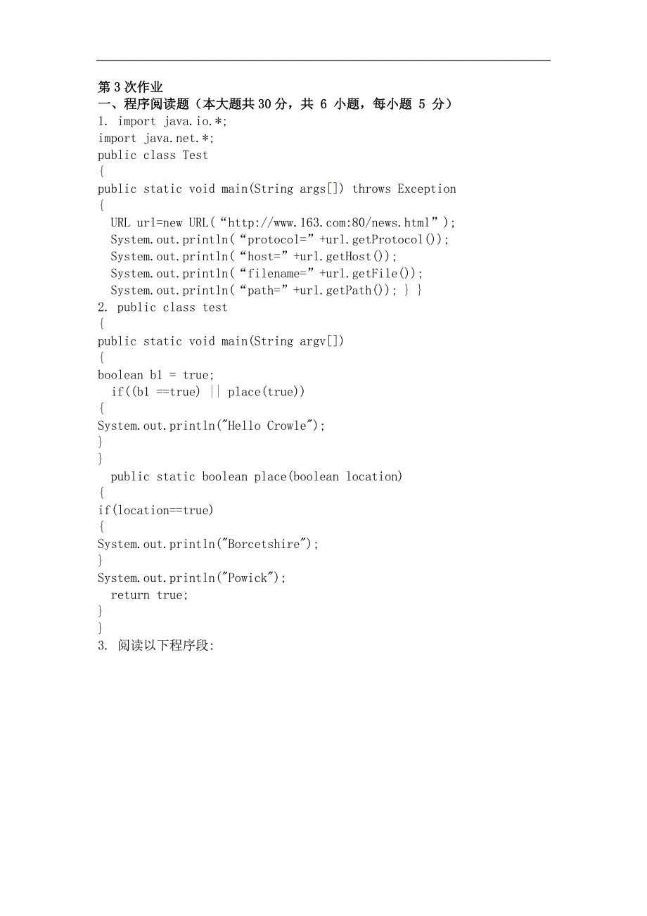 2016年Java程序设计(第3次)作业_第1页