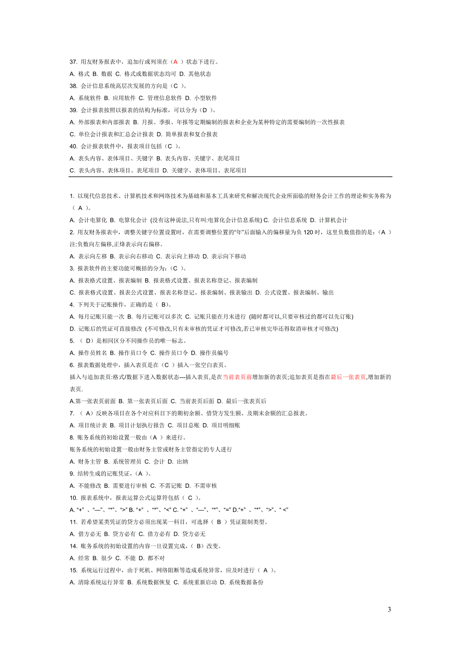 会计电算化题目+答案_第3页