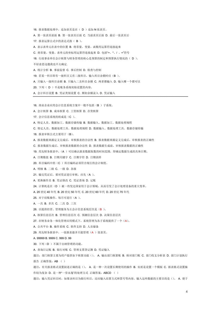 会计电算化题目+答案_第4页