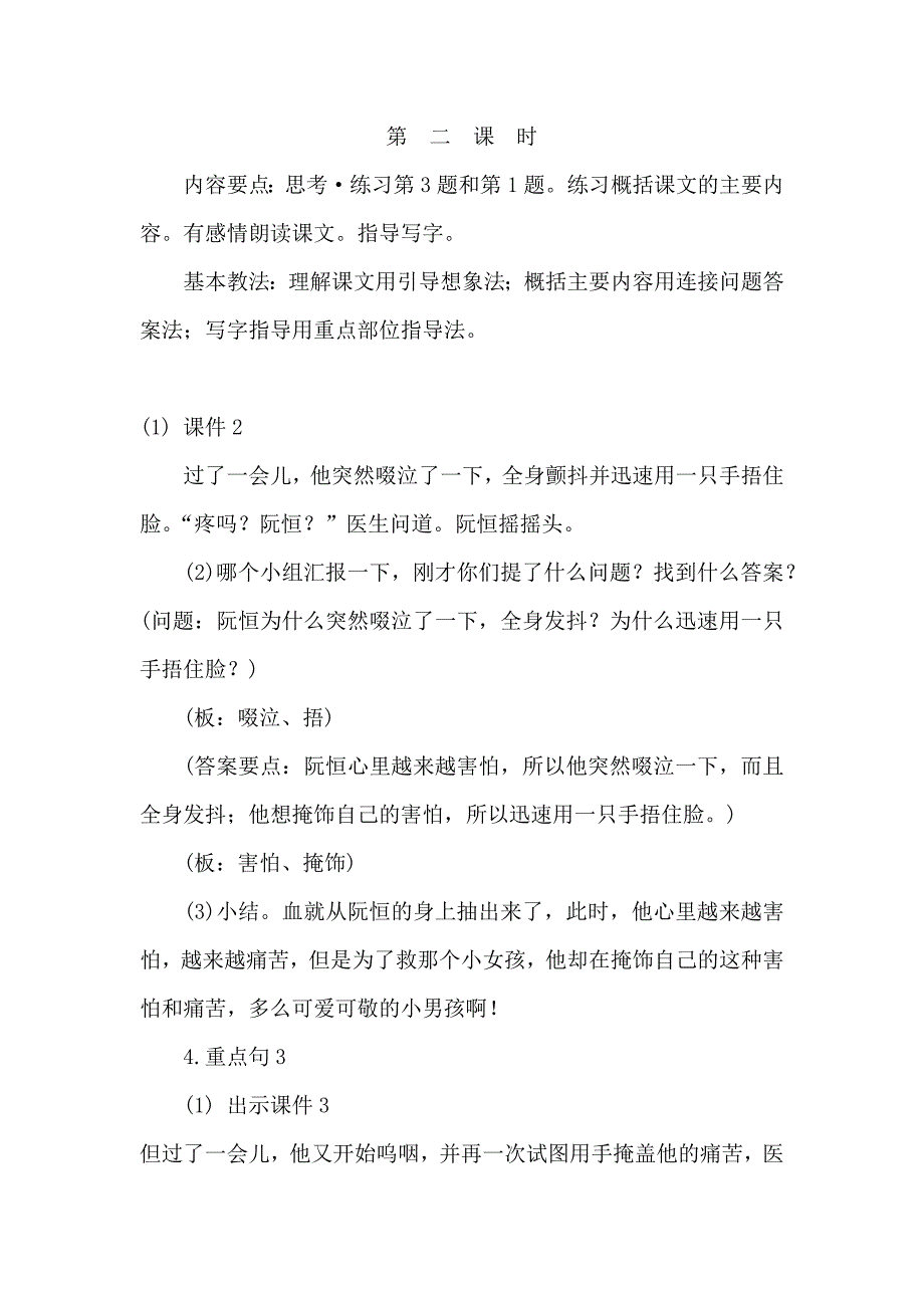 三年级下语文教案17.她是我朋友（优质教案）第二课时人教新课标_第1页