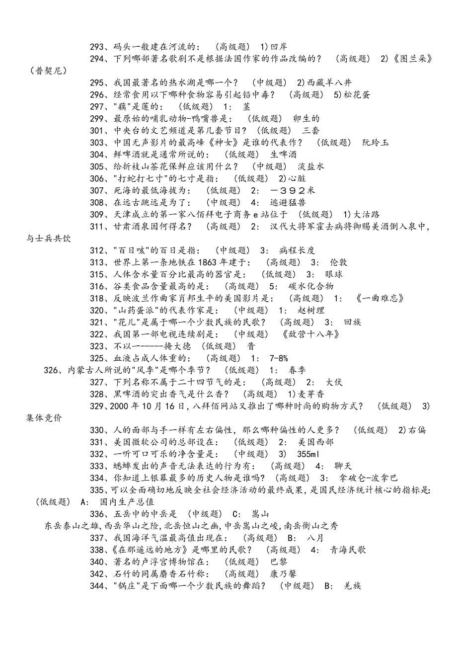 公务员考试常识800题_最新的哦~~_第5页