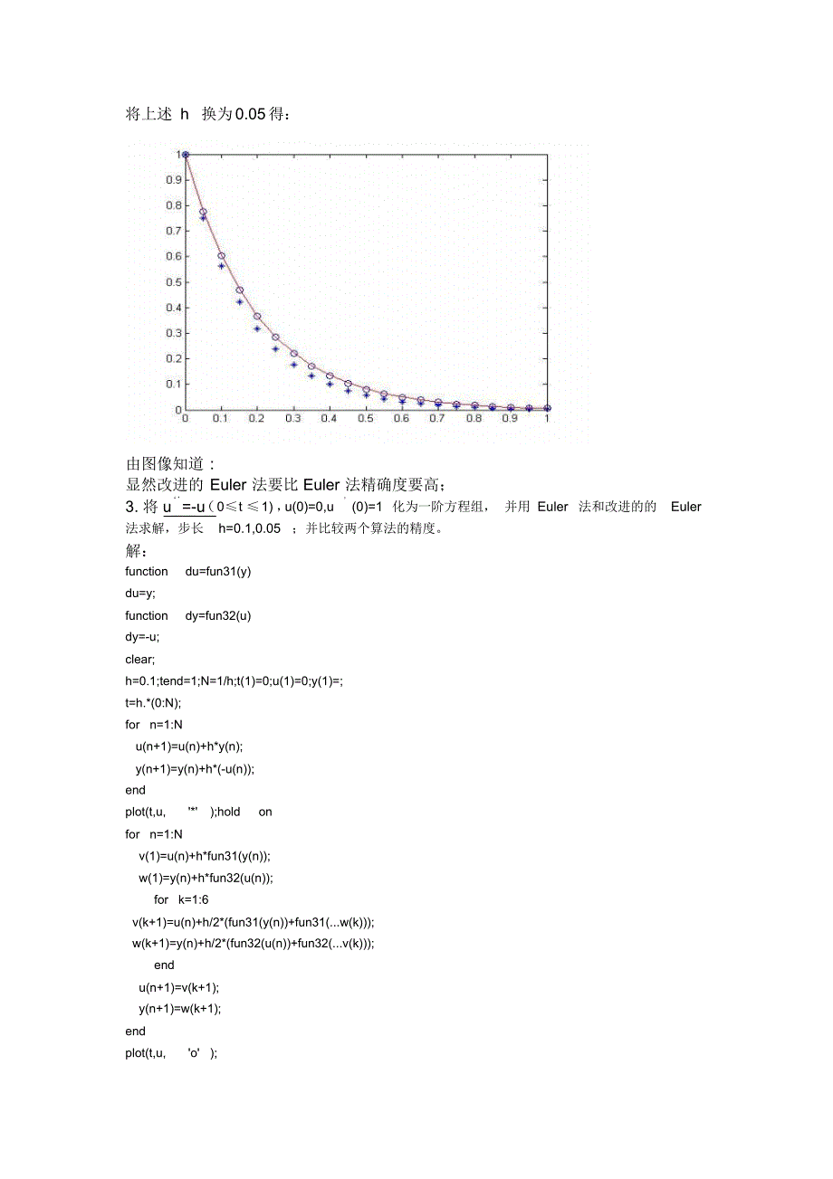 微分方程作业_第2页