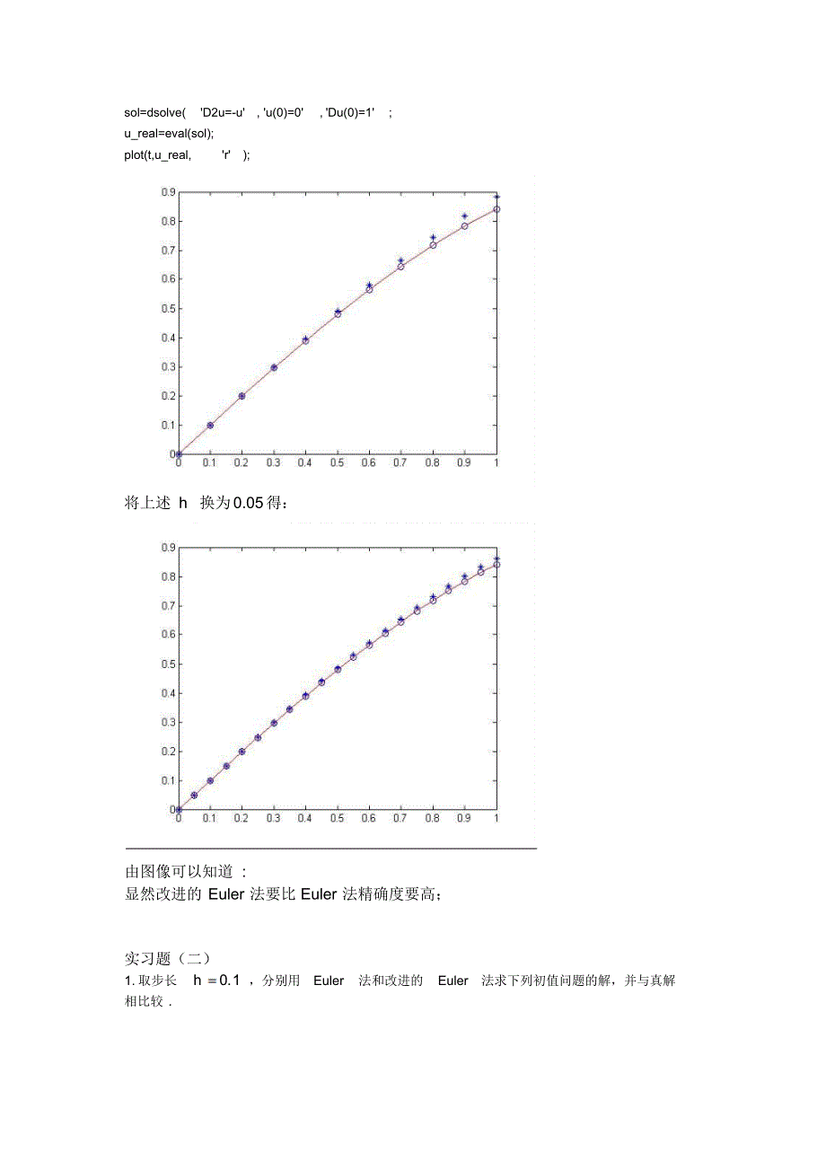 微分方程作业_第3页