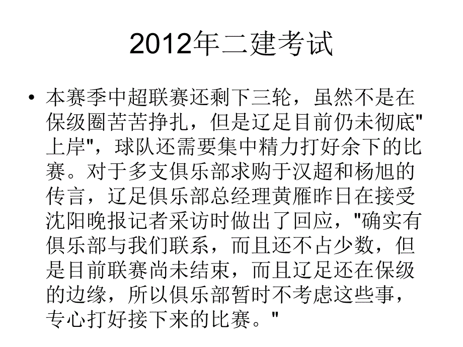 2012年湖北省二级建造师考试题及答案zi_第3页