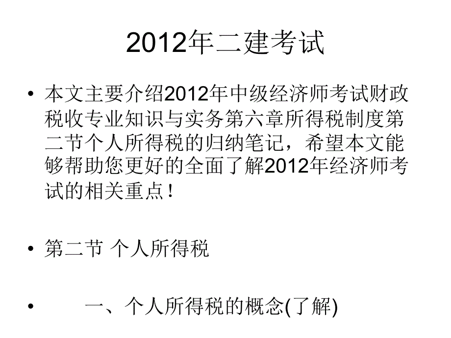 2012年湖北省二级建造师考试题及答案zi_第4页