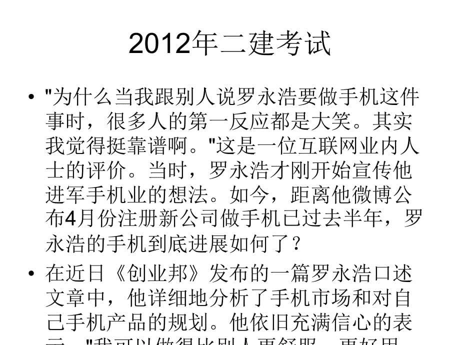 2012年湖北省二级建造师考试题及答案zi_第5页
