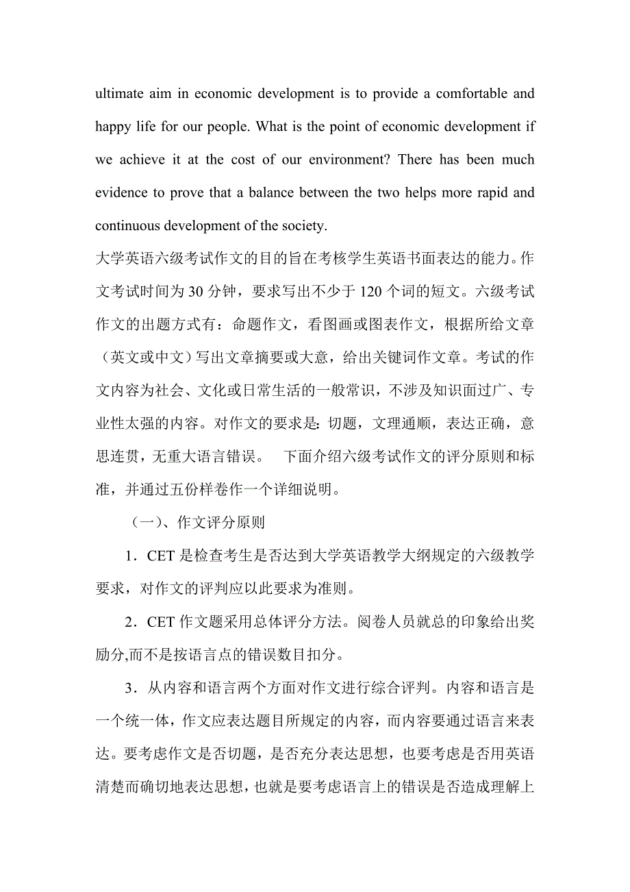 2011年大学英语六级作文预测及范文_第2页