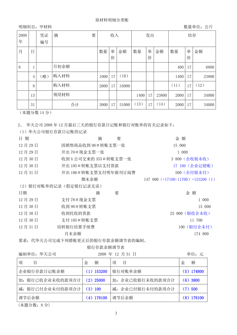 会计基础_报表习题_第2页