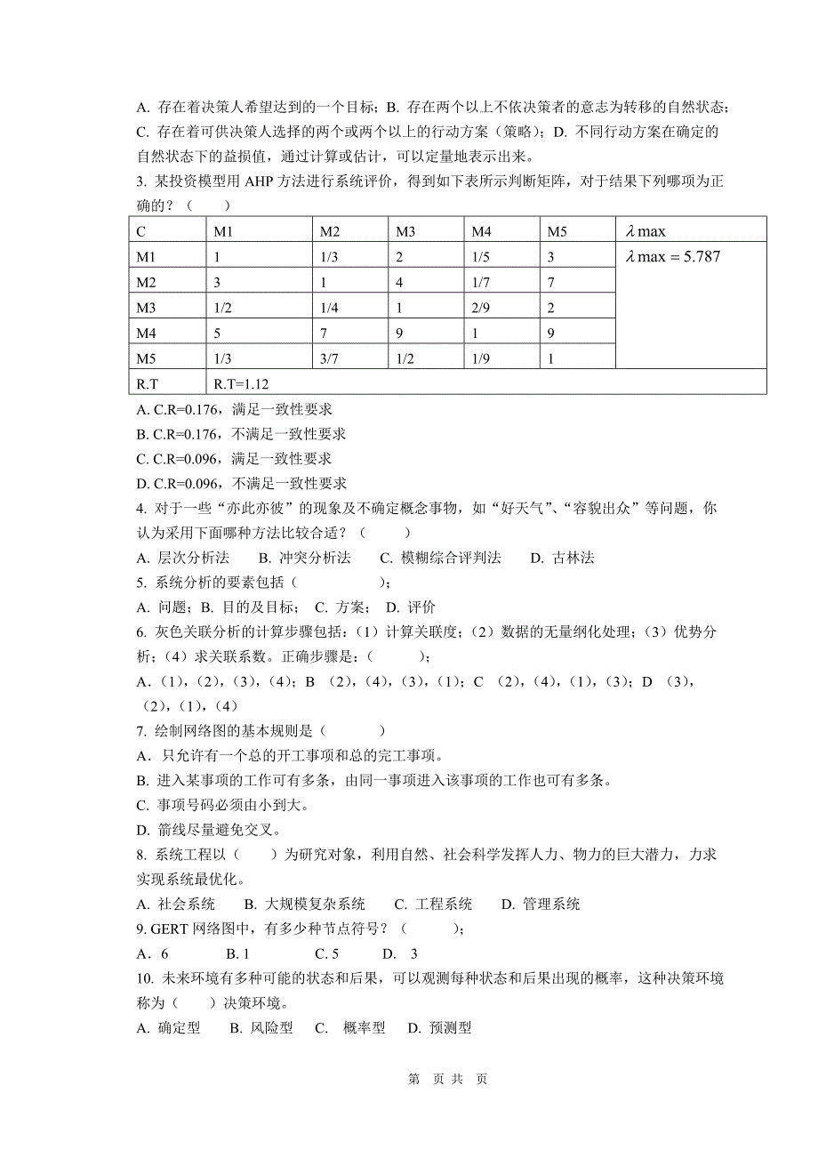 2009系统工程考试卷_第2页