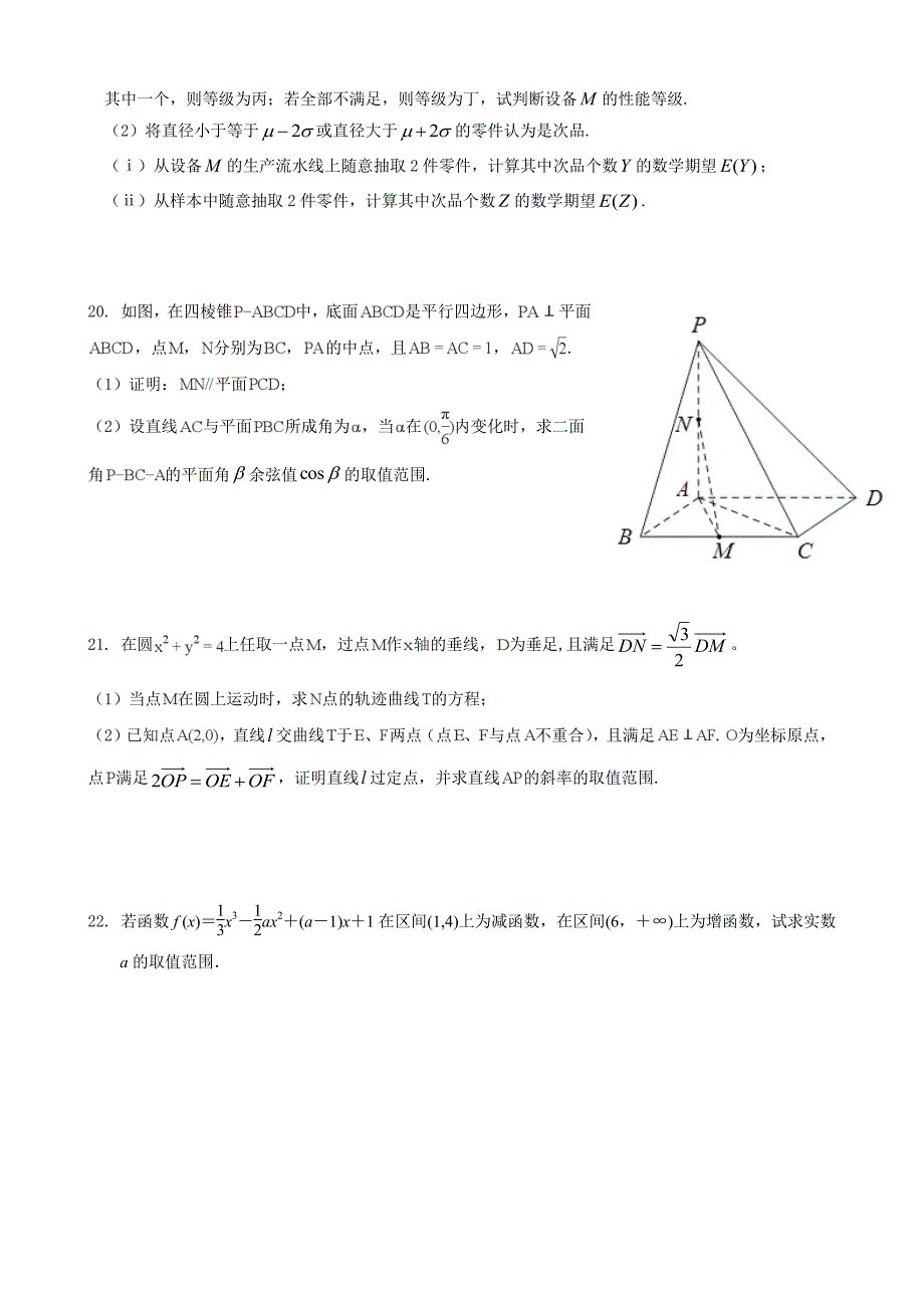 湖北省荆州中学2017-2018学年高二下学期第四次双周考数学（理）试题pdf版含答案_第4页