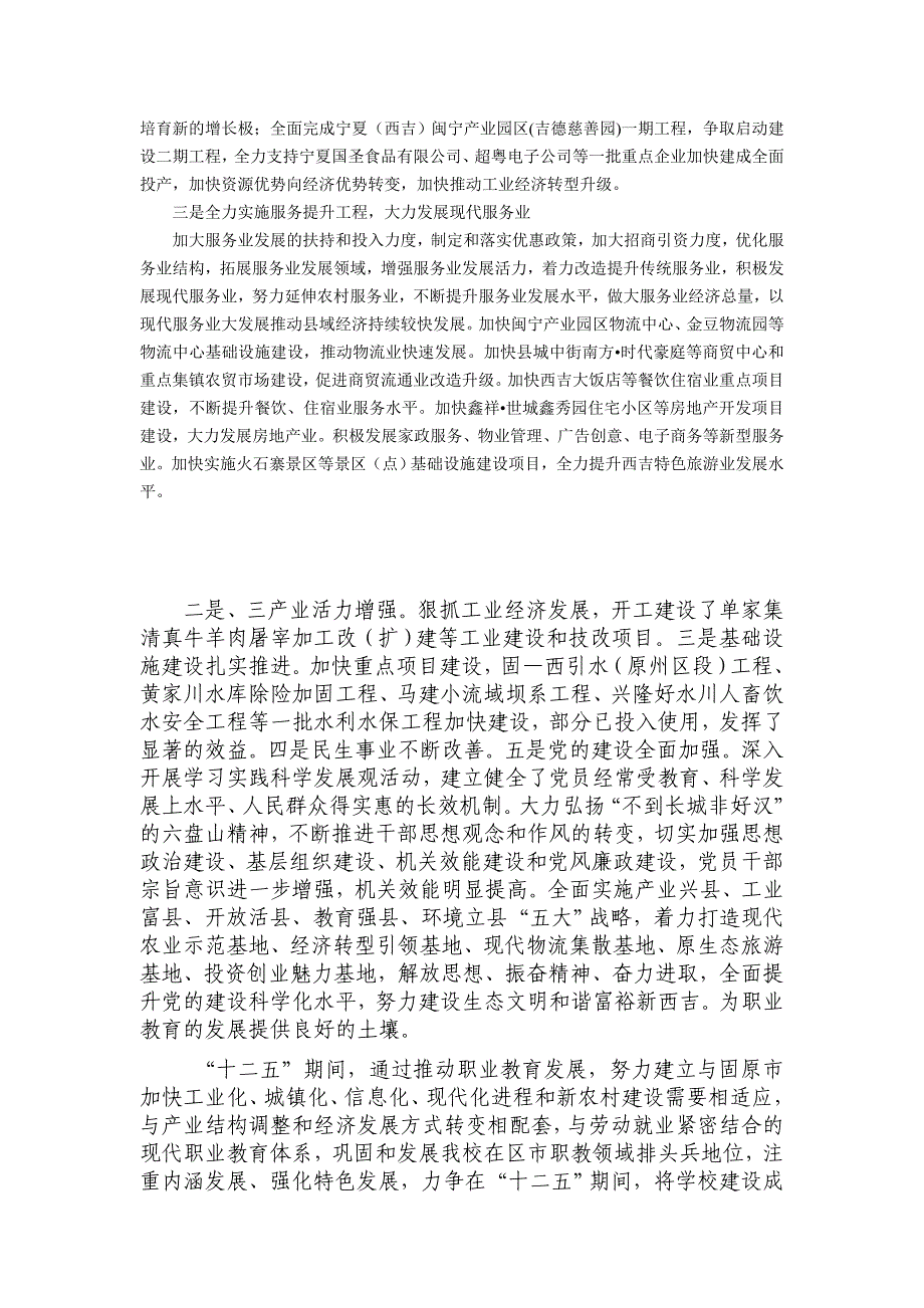 中等职业教育是提高欠发达地区人口素质_第2页