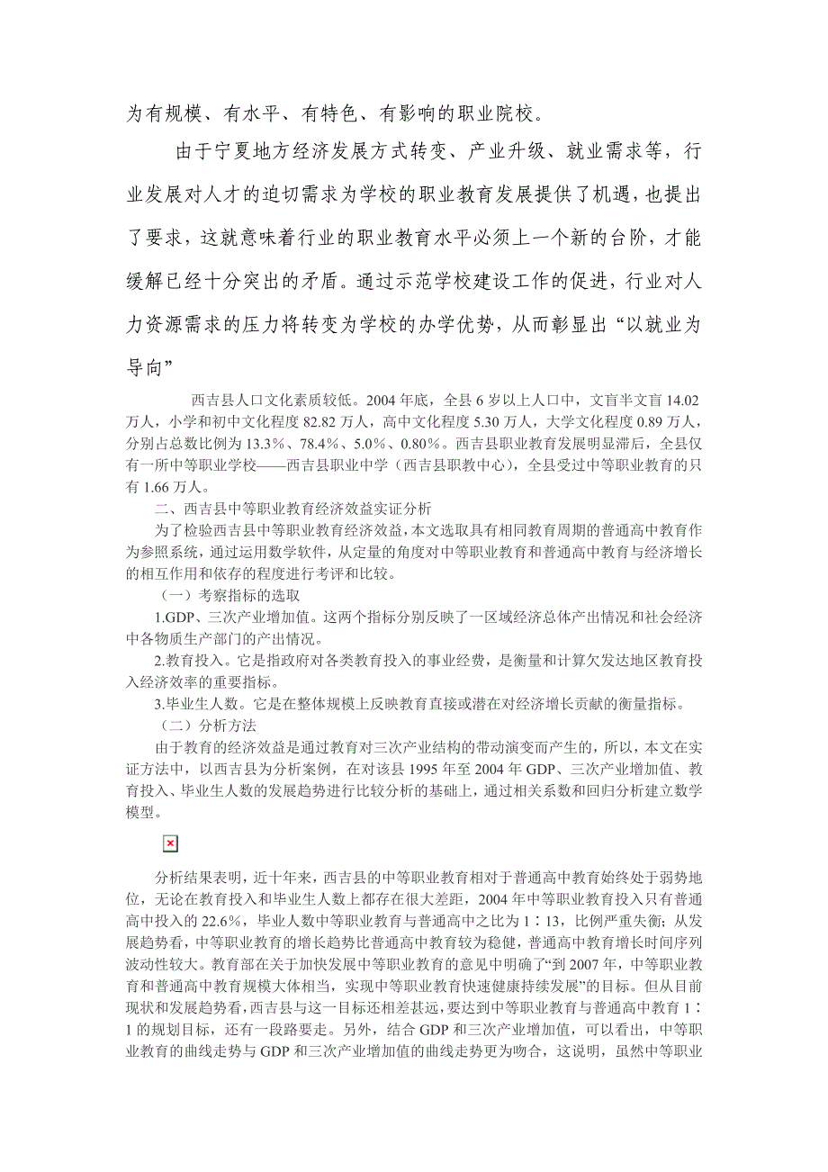 中等职业教育是提高欠发达地区人口素质_第3页