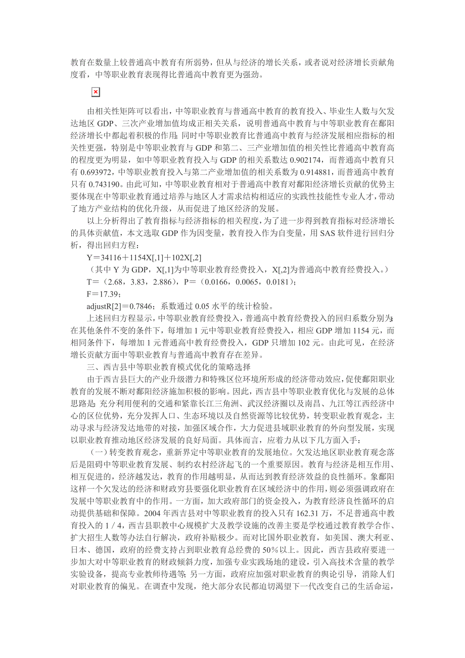 中等职业教育是提高欠发达地区人口素质_第4页