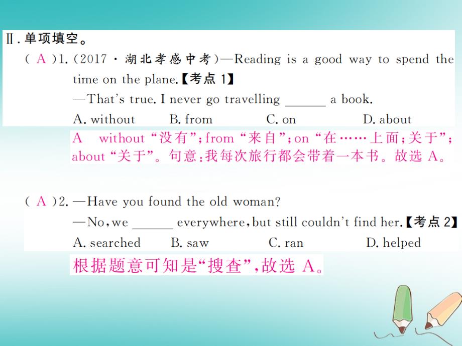 贵州省2018年秋九年级英语全册unit11sadmoviesmakemecry（第4课时）习题课件（新版）人教新目标版_第3页