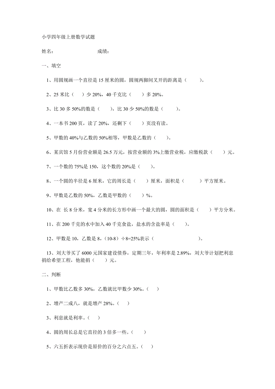 小学四年级上册数学试题_第1页