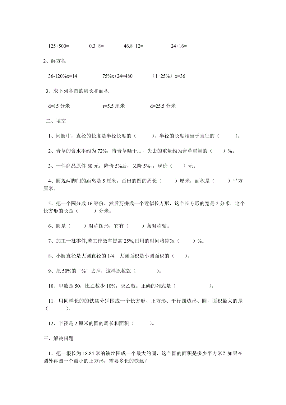 小学四年级上册数学试题_第3页