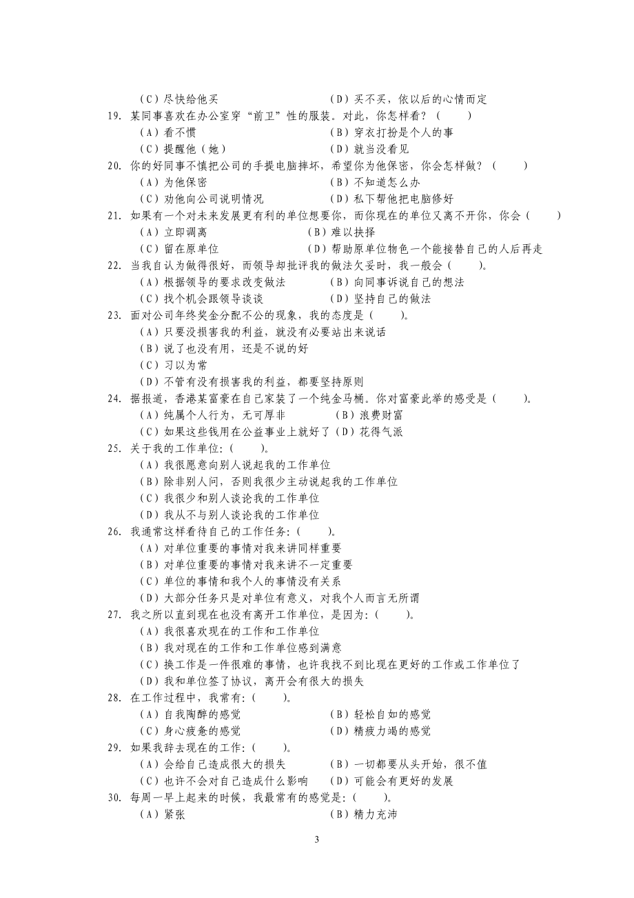 国家秘书职业资格考试试题汇编_第3页