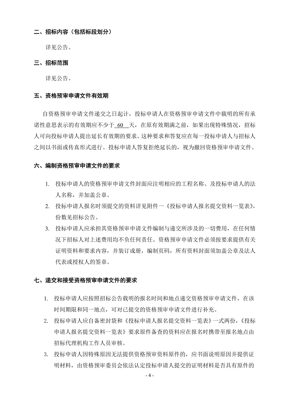 广州大学城中心湖区铁人三项场地_第4页