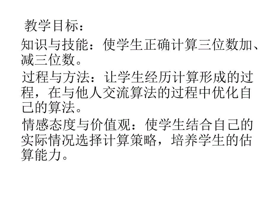 三年级上数学课件-万以内数的加减法练习_人教新课标2014秋_第2页