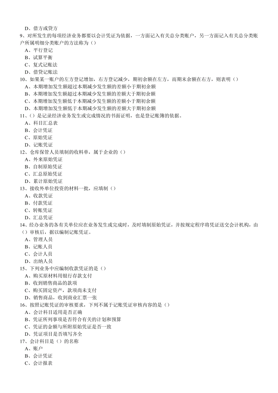 张家港会计培训,会计基础考前模拟题_第2页