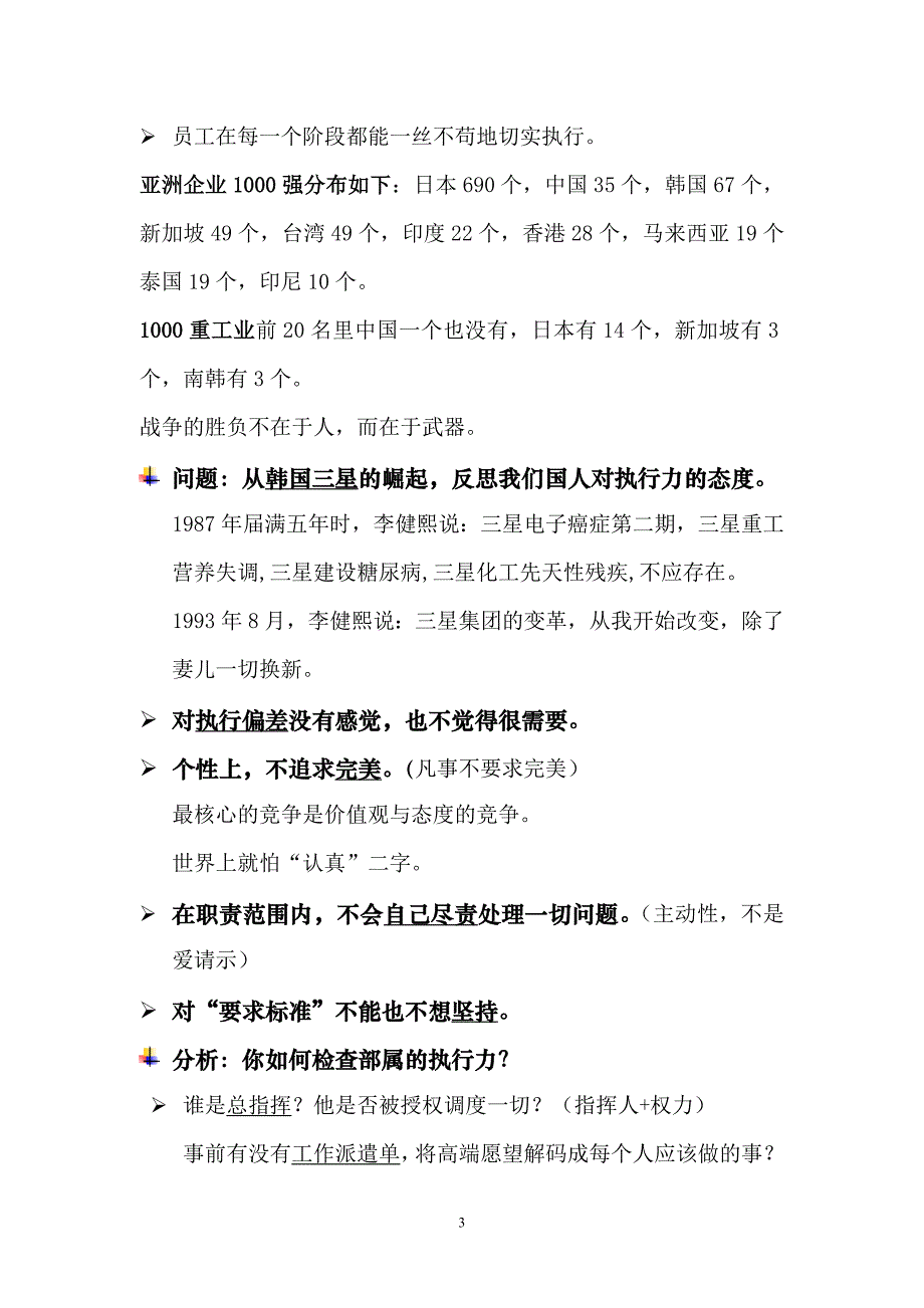 如何提高企业经理执行力_第3页