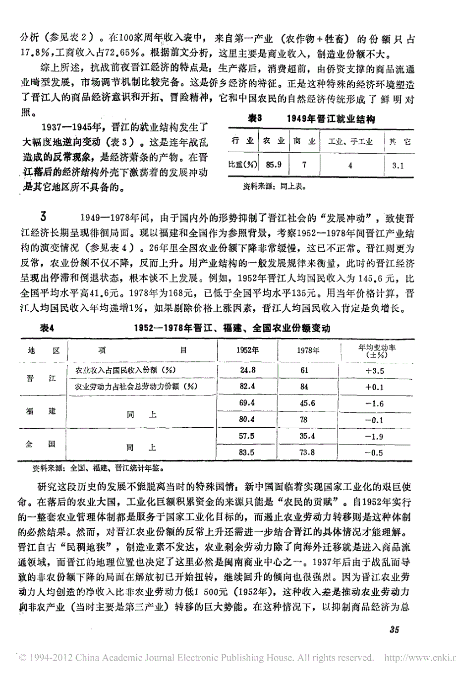 晋江劳动力转移50年_第2页