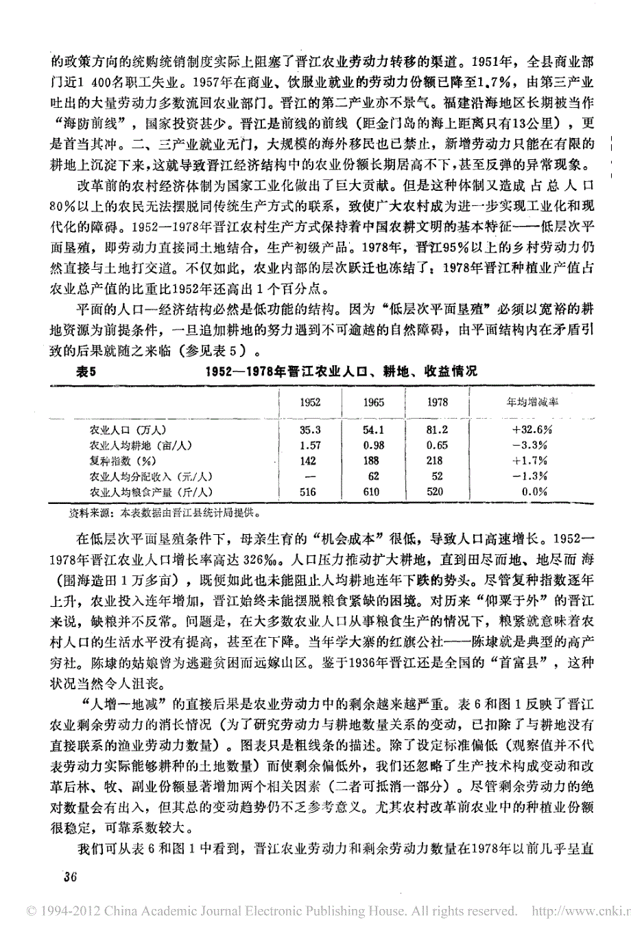 晋江劳动力转移50年_第3页