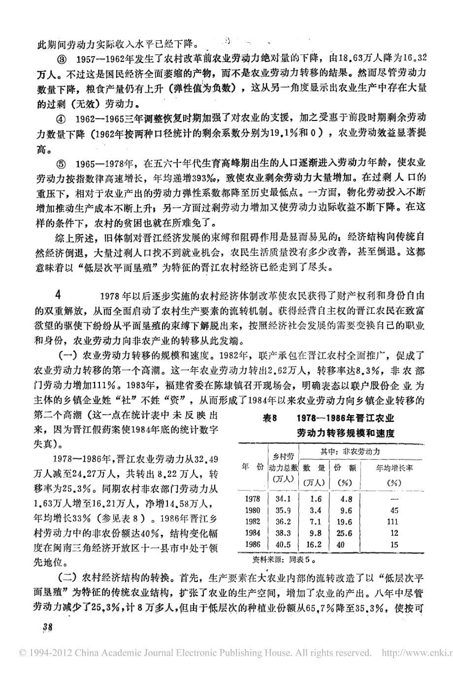 晋江劳动力转移50年_第5页