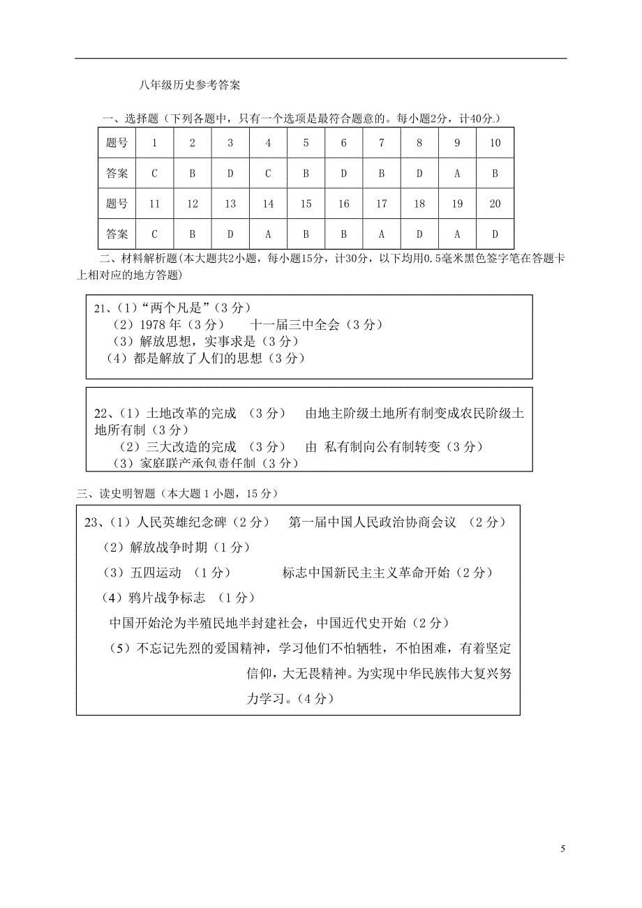 湖北省宜昌市东部2017-2018学年八年级历史下学期期中试题新人教版_第5页