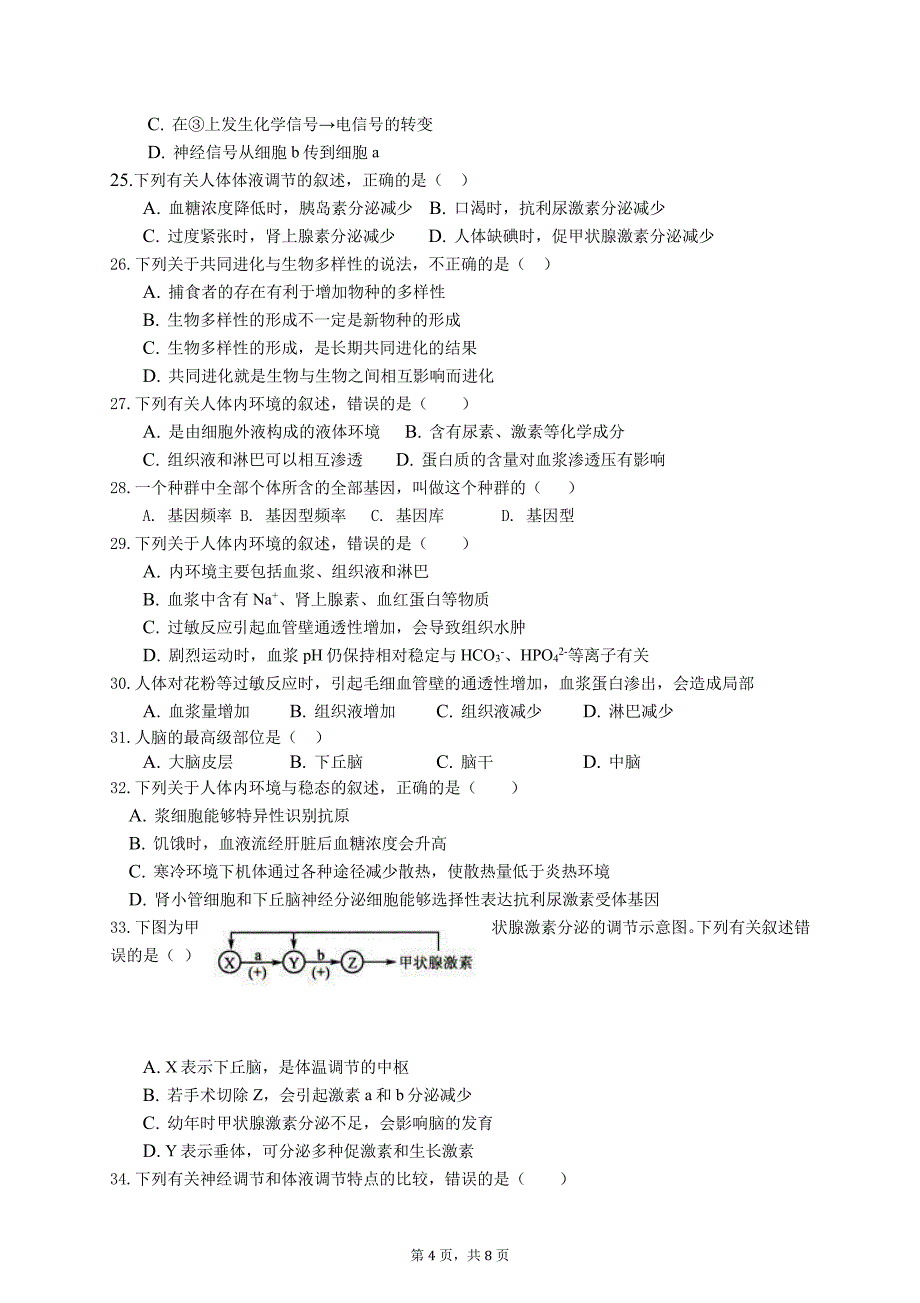 甘肃省临泽县第一中学2017-2018学年高二生物下学期期中试题文（pdf）_第4页