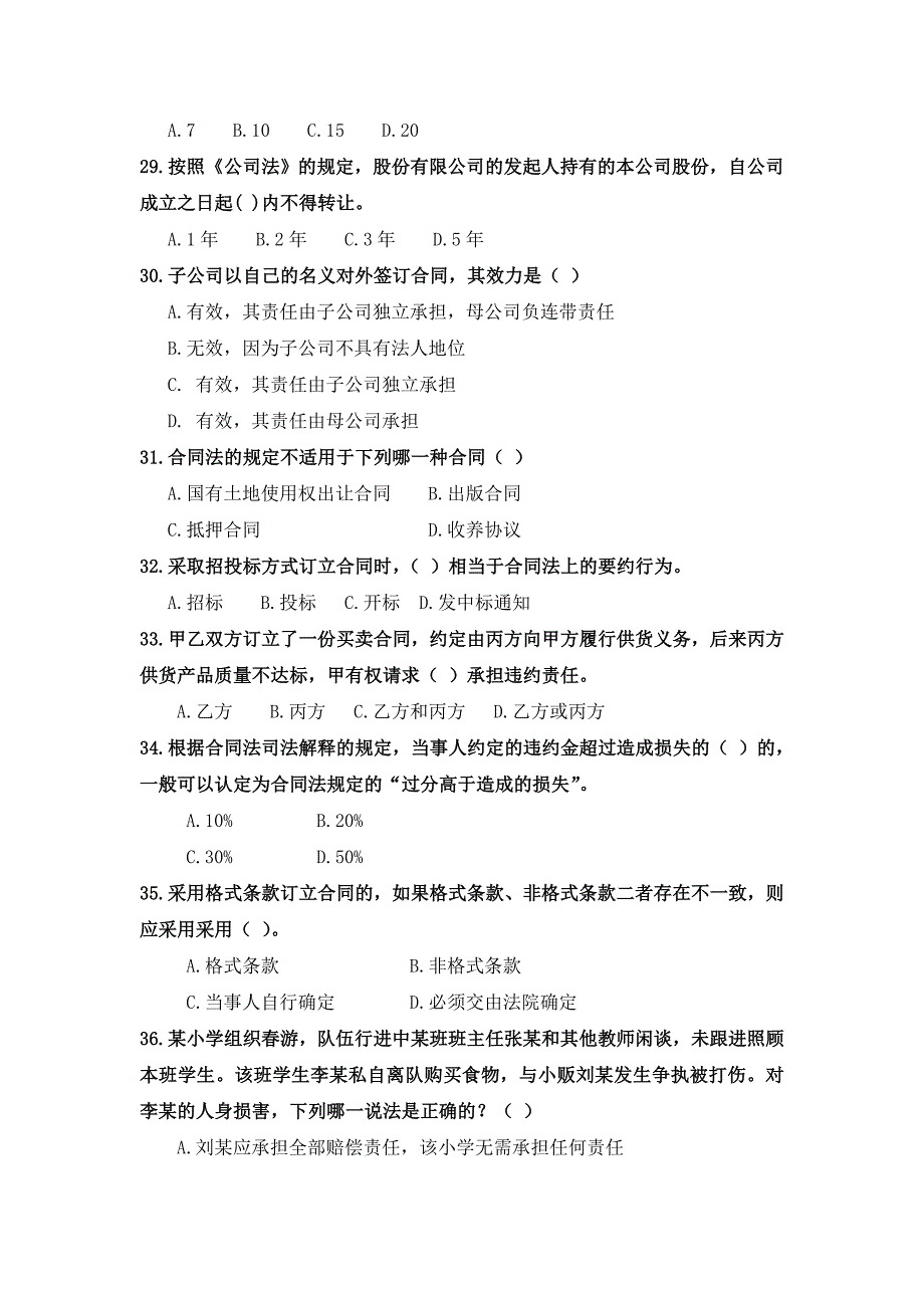 2012年12.4普法竞赛试题_第4页